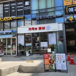 기적의 밥상 리뷰 사진