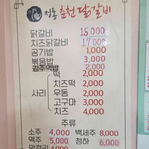 정통춘천닭갈비 리뷰 사진