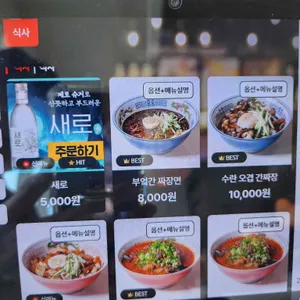 부엌간 차이니즈 리뷰 사진