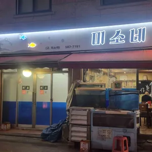 미소네 대표 사진