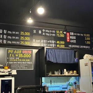 달밭소곱창 리뷰 사진