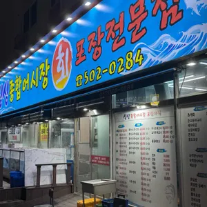 싱싱종합어시장 리뷰 사진