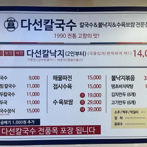 다선칼국수 리뷰 사진