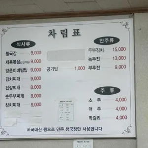 시골밥상 리뷰 사진