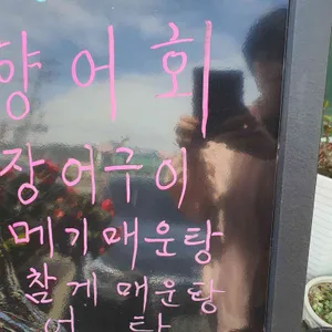 안동잉어찜 리뷰 사진