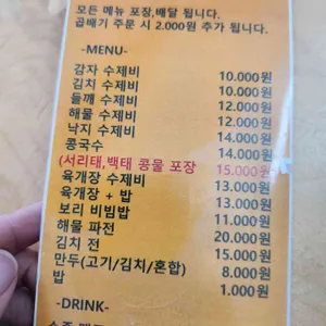 연희동수제비 리뷰 사진