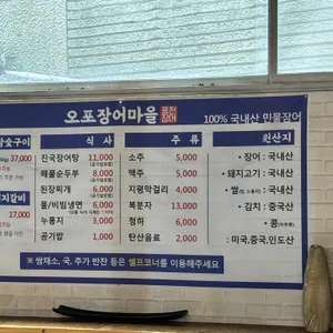 오포장어마을 리뷰 사진