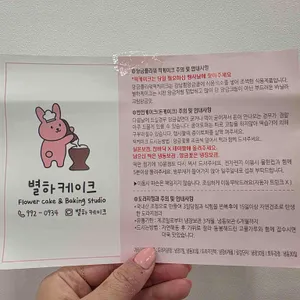 별하케이크 사진
