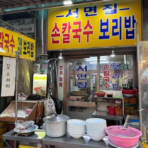 서면집 사진