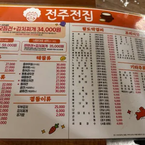 전주전집 리뷰 사진