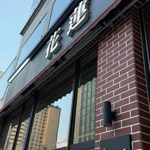 화련 리뷰 사진