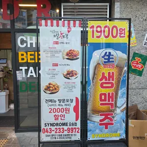 치킨신드롬 리뷰 사진