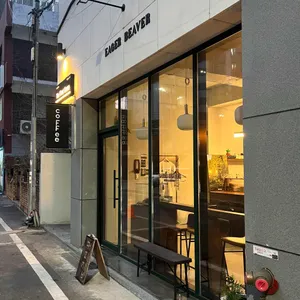 이거비버 리뷰 사진