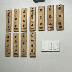 자양수제비 리뷰 사진