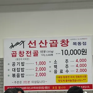 김태주선산곱창 리뷰 사진
