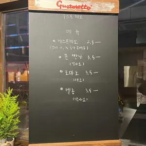 구스토레또 리뷰 사진