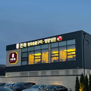 천하 리뷰 사진