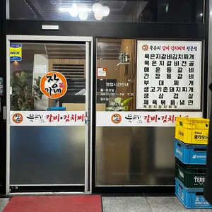 장가네  갈비 김치찌개 리뷰 사진