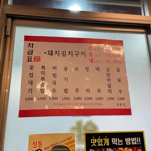 정통집 리뷰 사진