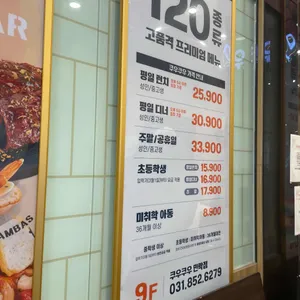 쿠우쿠우 리뷰 사진