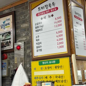 오씨칼국수 리뷰 사진