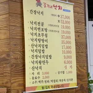 김가네낙지전문점 리뷰 사진