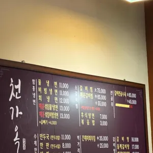 천가옥 리뷰 사진