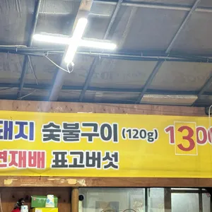곰솔농원 리뷰 사진