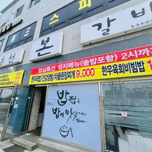 홍천본갈비 사진