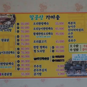 팔공산가마솥 리뷰 사진