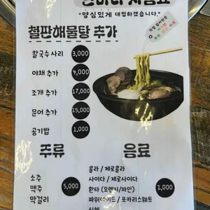 난바다해물칼국수 리뷰 사진