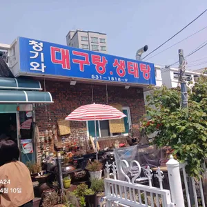 청기와생명태 리뷰 사진