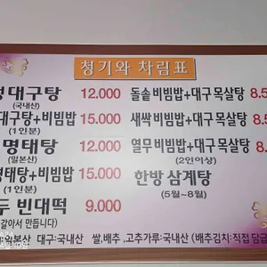 청기와생명태 리뷰 사진