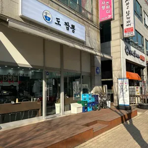 도짬뽕 리뷰 사진
