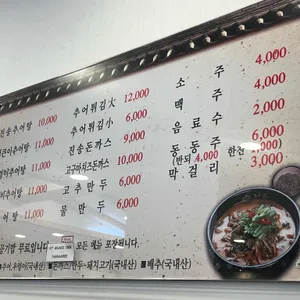 진송추어탕 리뷰 사진