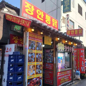 장안통닭 리뷰 사진