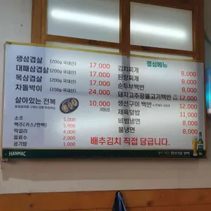 잠실생삼겹살 리뷰 사진