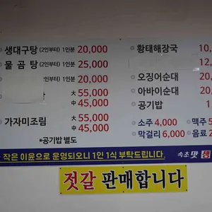 속초맛 생대구탕 리뷰 사진