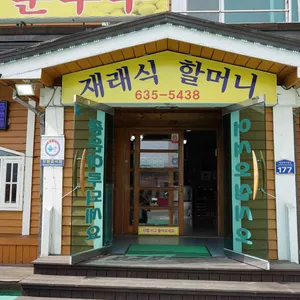 재래식할머니순두부 리뷰 사진