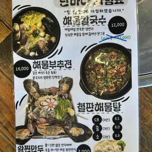 난바다해물칼국수 리뷰 사진