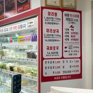 라화방마라탕 리뷰 사진