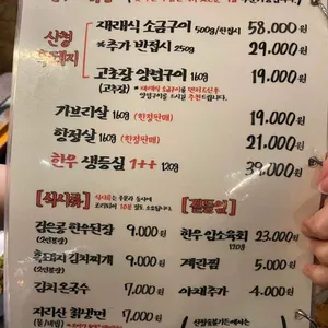 산청숯불가든 리뷰 사진