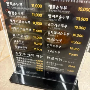 완뚝순두부 리뷰 사진