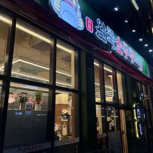 완뚝순두부 리뷰 사진