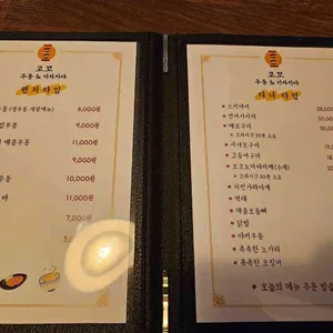 고꼬 리뷰 사진