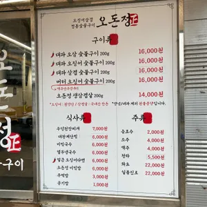 오돈정 리뷰 사진