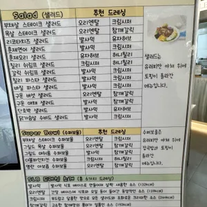 SLB 샐러드 리뷰 사진