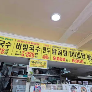 소문난옛날잔치국수 리뷰 사진