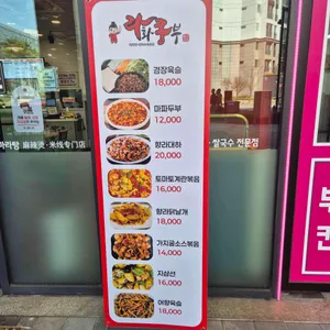 라화쿵부 리뷰 사진