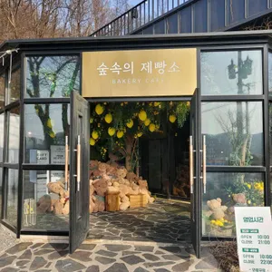 숲속의제빵소 리뷰 사진